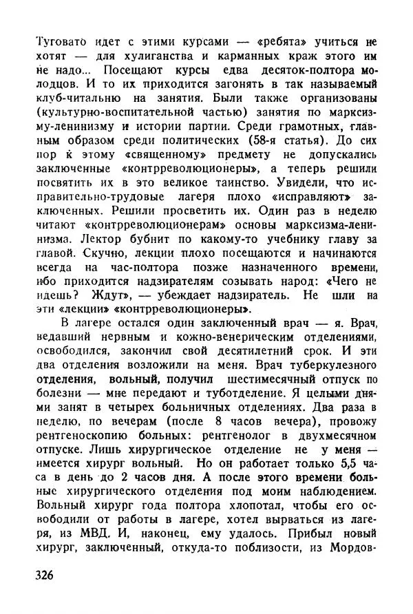 Абрам Кауфман - Лагерный врач  - Страница № 328