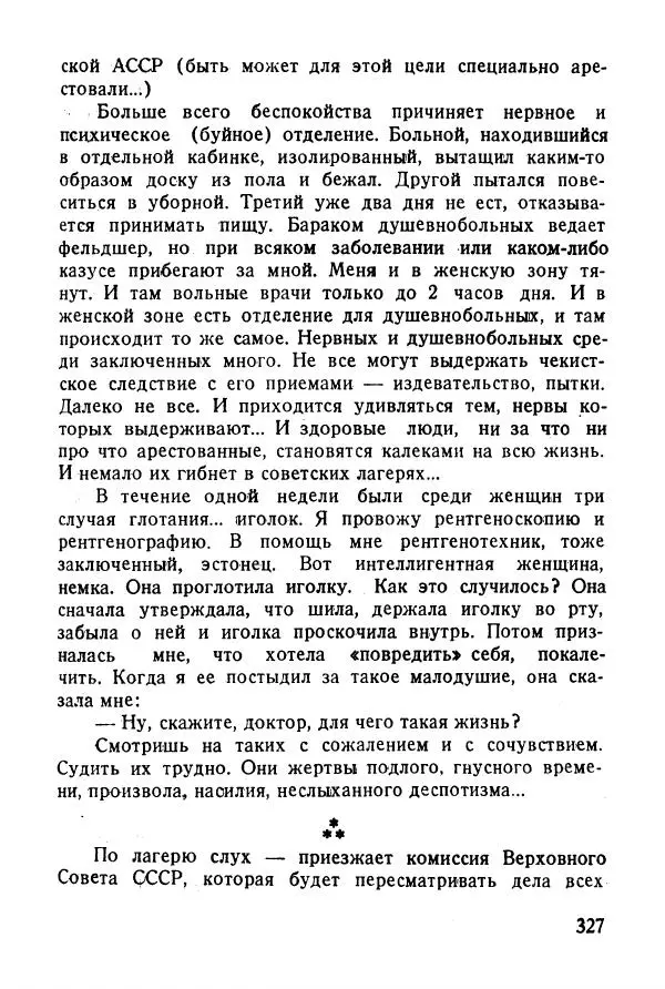 Абрам Кауфман - Лагерный врач  - Страница № 329