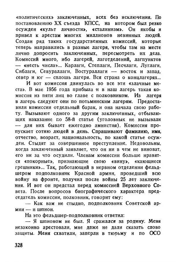 Абрам Кауфман - Лагерный врач  - Страница № 330