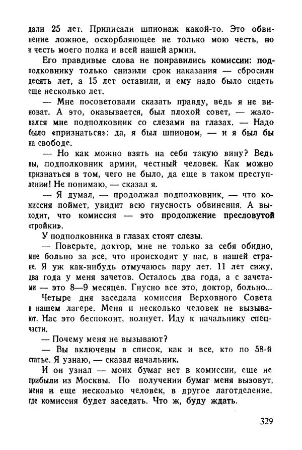 Абрам Кауфман - Лагерный врач  - Страница № 331