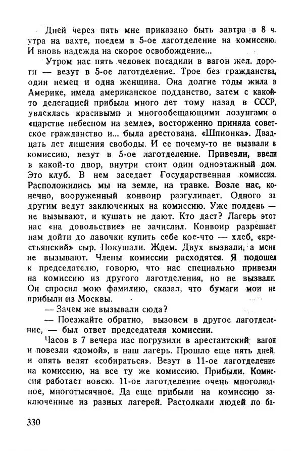 Абрам Кауфман - Лагерный врач  - Страница № 332