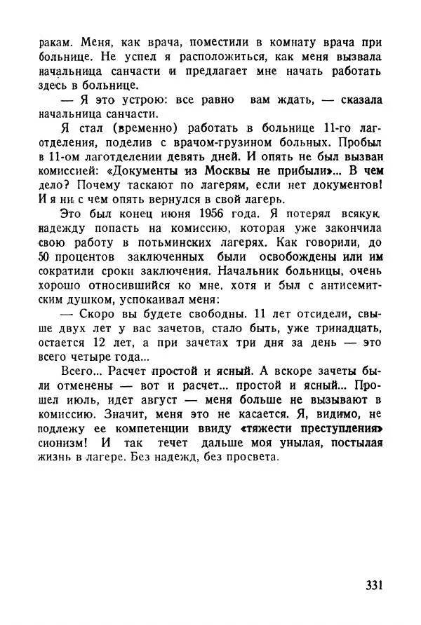 Абрам Кауфман - Лагерный врач  - Страница № 333
