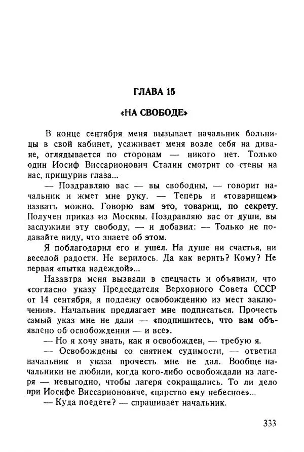 Абрам Кауфман - Лагерный врач  - Страница № 335