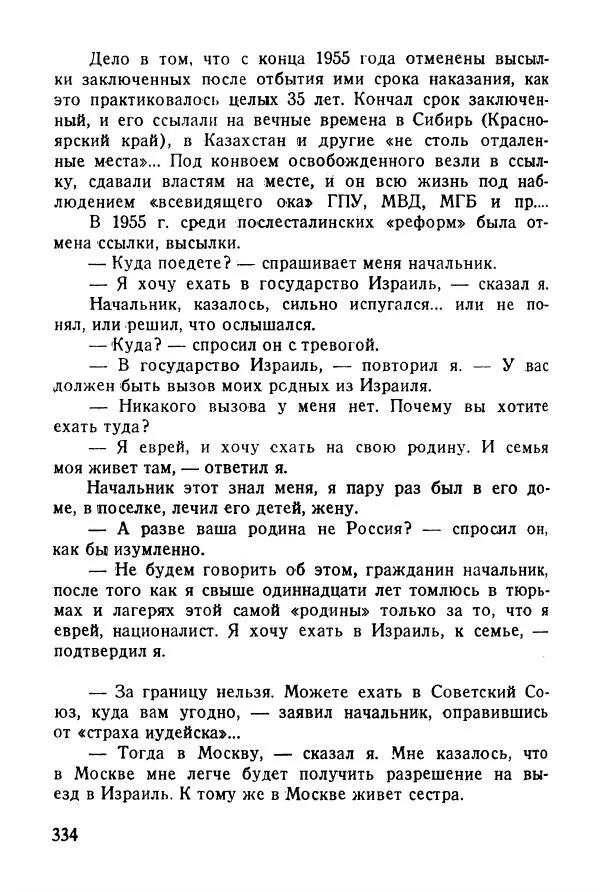 Абрам Кауфман - Лагерный врач  - Страница № 336