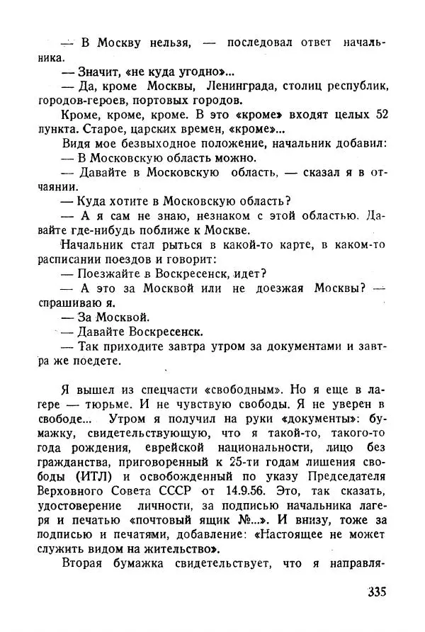 Абрам Кауфман - Лагерный врач  - Страница № 337