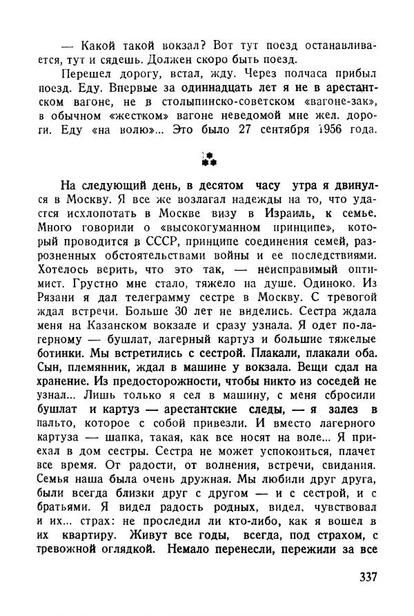 Абрам Кауфман - Лагерный врач  - Страница № 339