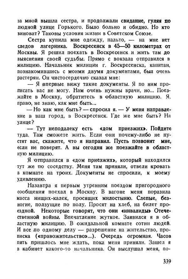 Абрам Кауфман - Лагерный врач  - Страница № 341
