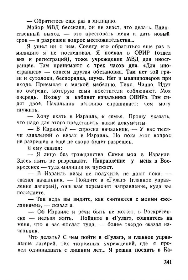 Абрам Кауфман - Лагерный врач  - Страница № 343