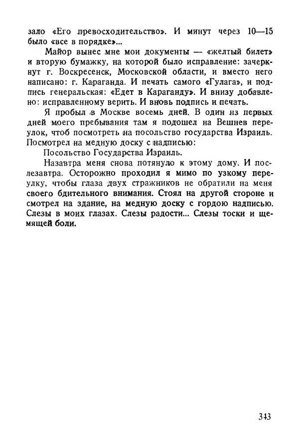 Абрам Кауфман - Лагерный врач  - Страница № 345