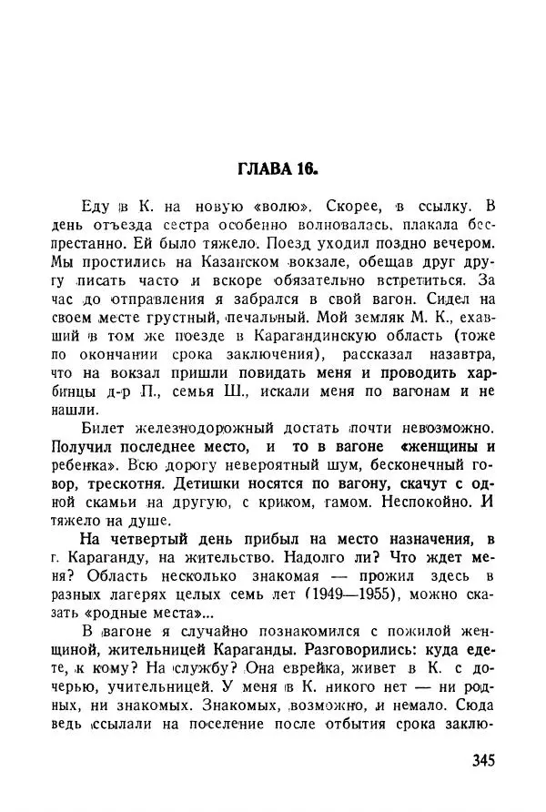 Абрам Кауфман - Лагерный врач  - Страница № 347