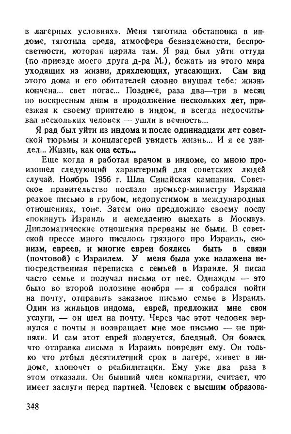 Абрам Кауфман - Лагерный врач  - Страница № 350