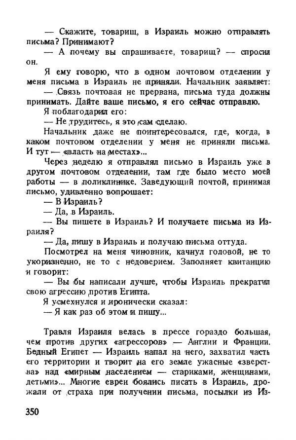 Абрам Кауфман - Лагерный врач  - Страница № 352