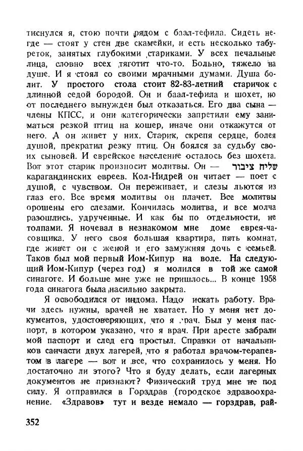 Абрам Кауфман - Лагерный врач  - Страница № 354