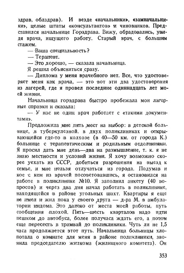 Абрам Кауфман - Лагерный врач  - Страница № 355