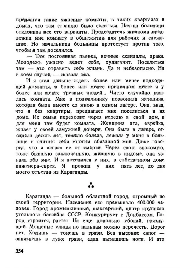 Абрам Кауфман - Лагерный врач  - Страница № 356