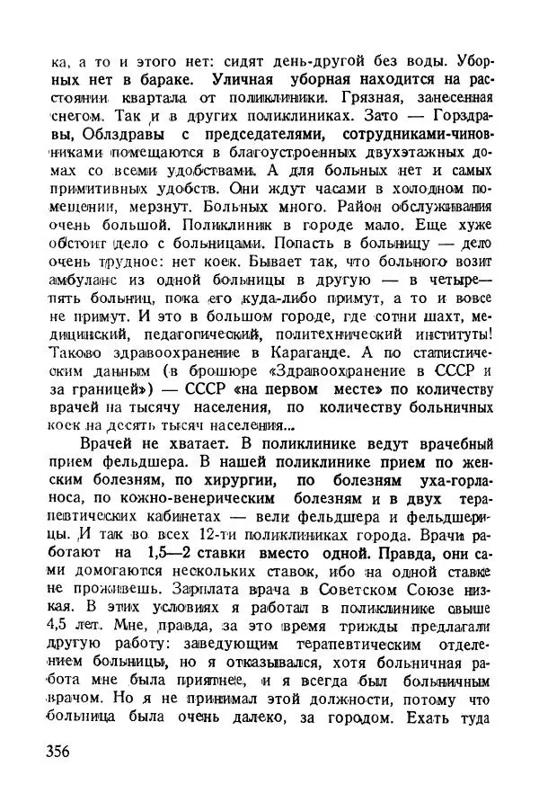Абрам Кауфман - Лагерный врач  - Страница № 358