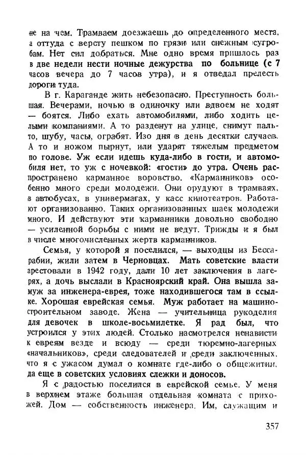 Абрам Кауфман - Лагерный врач  - Страница № 359