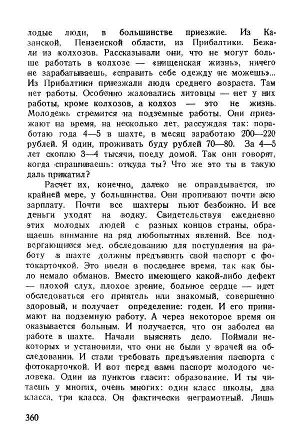 Абрам Кауфман - Лагерный врач  - Страница № 362