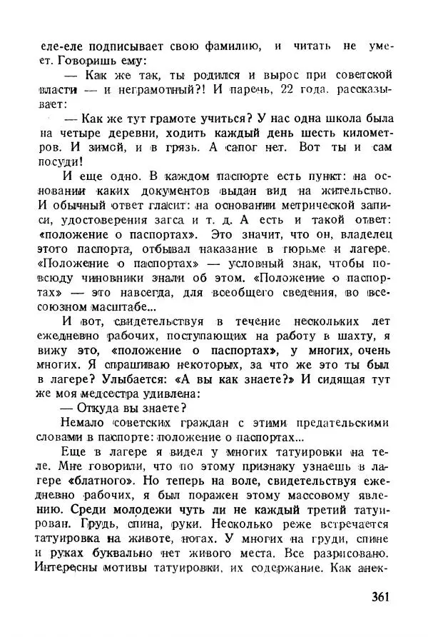 Абрам Кауфман - Лагерный врач  - Страница № 363