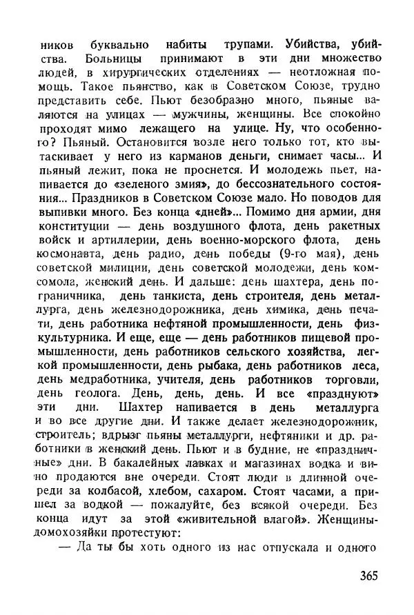 Абрам Кауфман - Лагерный врач  - Страница № 367