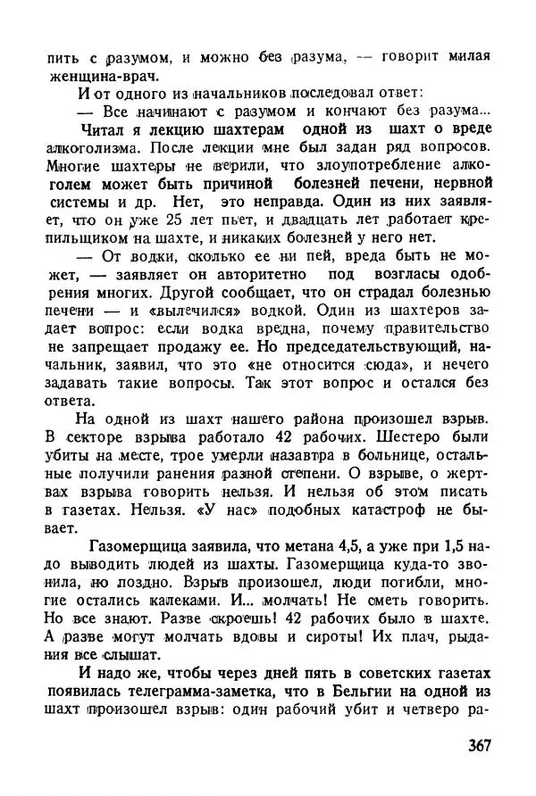 Абрам Кауфман - Лагерный врач  - Страница № 369