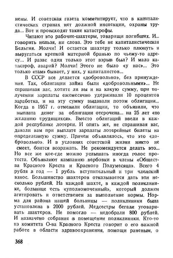 Абрам Кауфман - Лагерный врач  - Страница № 370