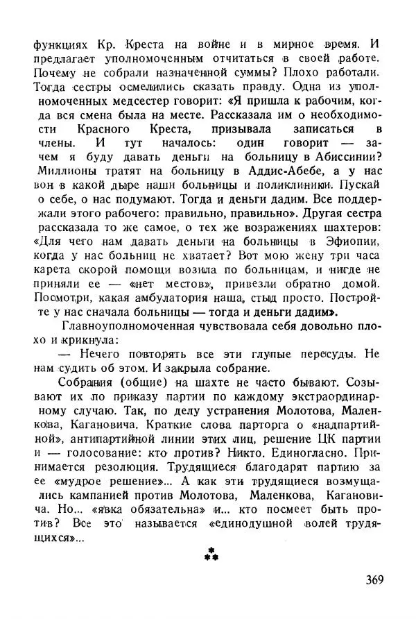 Абрам Кауфман - Лагерный врач  - Страница № 371