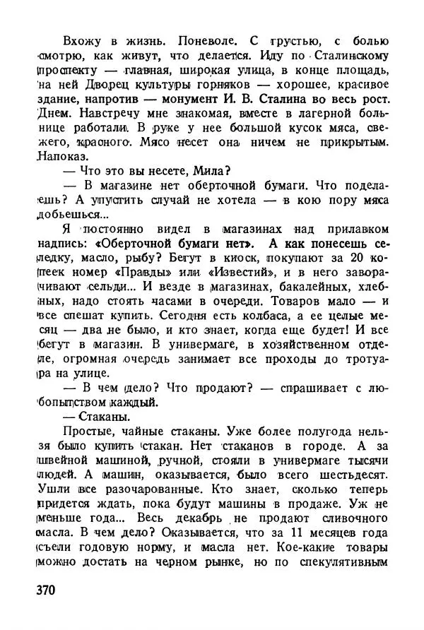 Абрам Кауфман - Лагерный врач  - Страница № 372