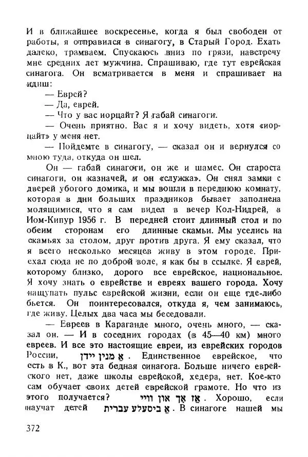 Абрам Кауфман - Лагерный врач  - Страница № 374