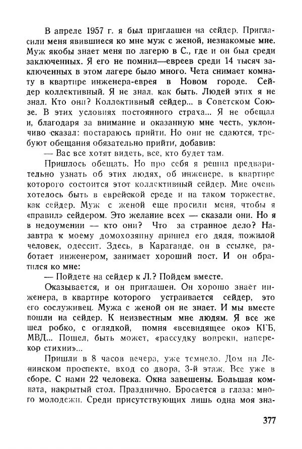 Абрам Кауфман - Лагерный врач  - Страница № 379