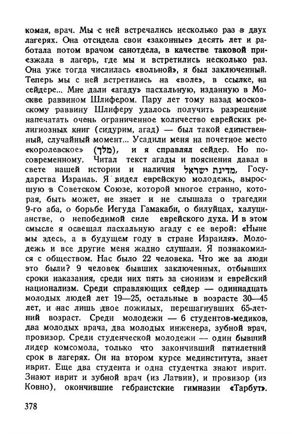 Абрам Кауфман - Лагерный врач  - Страница № 380