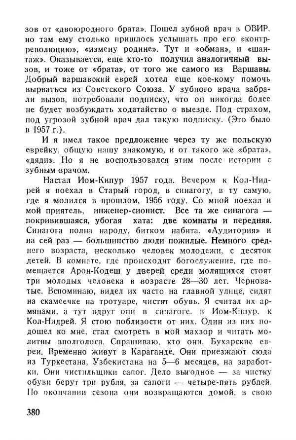 Абрам Кауфман - Лагерный врач  - Страница № 382