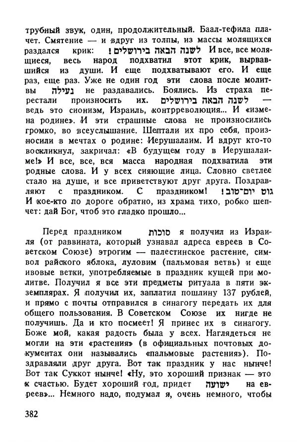Абрам Кауфман - Лагерный врач  - Страница № 384