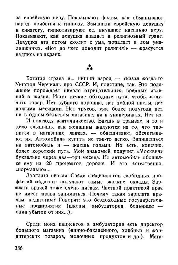 Абрам Кауфман - Лагерный врач  - Страница № 388