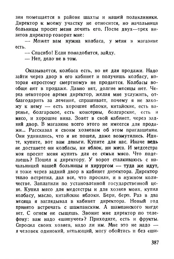 Абрам Кауфман - Лагерный врач  - Страница № 389