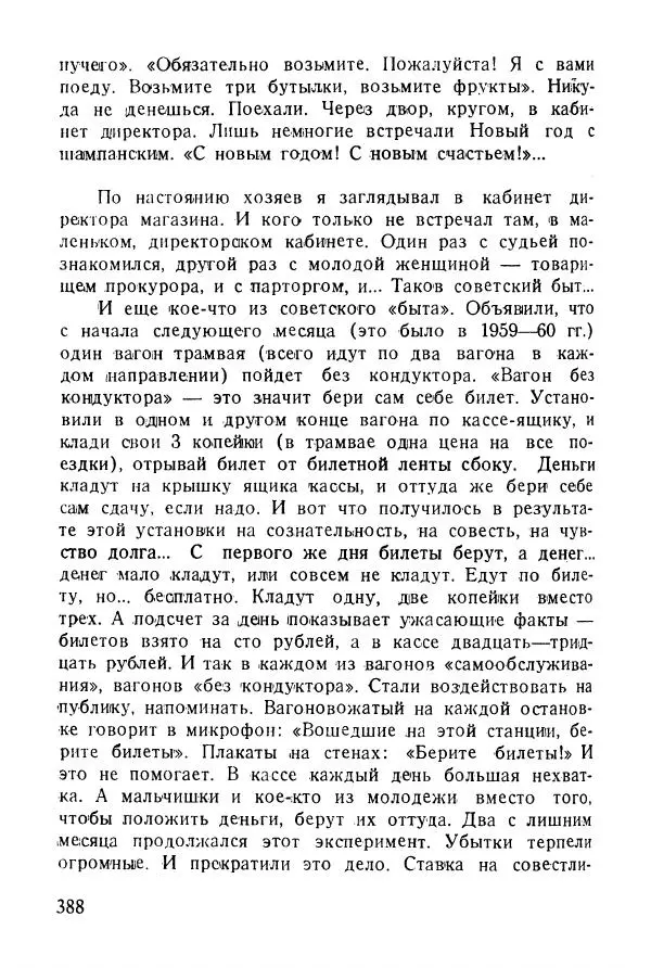 Абрам Кауфман - Лагерный врач  - Страница № 390