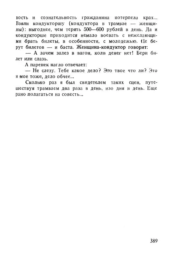 Абрам Кауфман - Лагерный врач  - Страница № 391