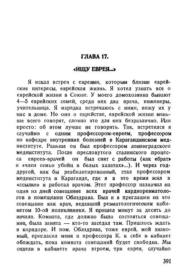 Абрам Кауфман - Лагерный врач  - Страница № 393