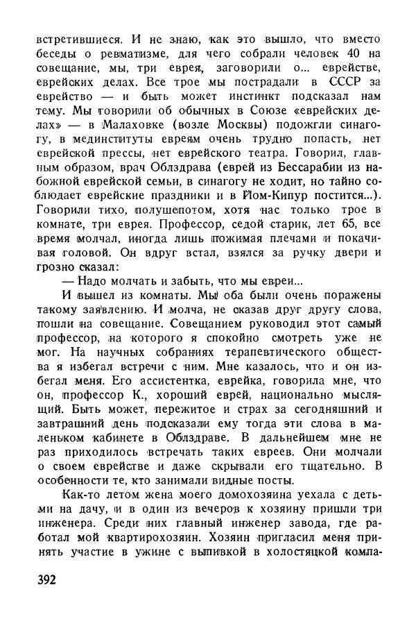 Абрам Кауфман - Лагерный врач  - Страница № 394