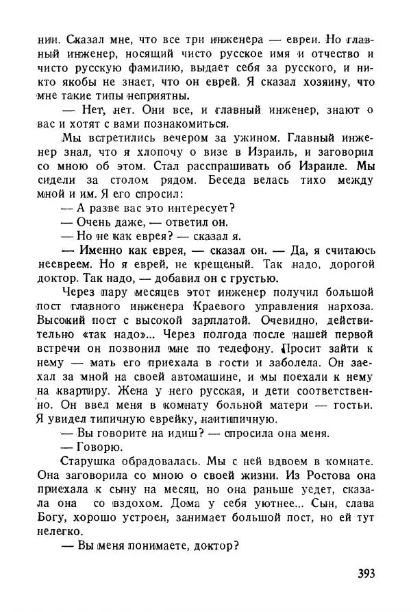 Абрам Кауфман - Лагерный врач  - Страница № 395