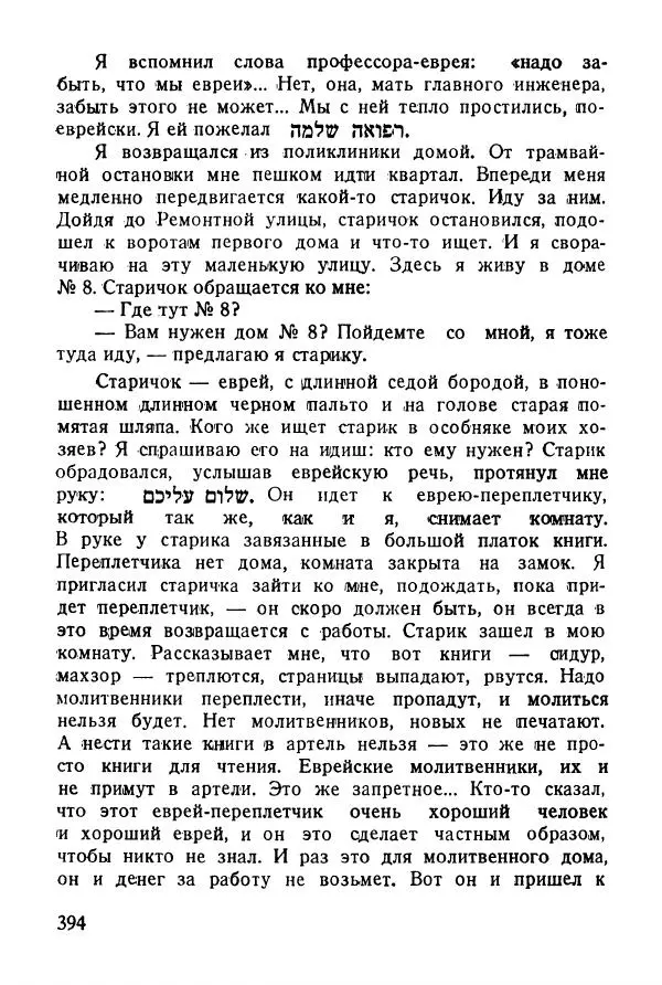 Абрам Кауфман - Лагерный врач  - Страница № 396