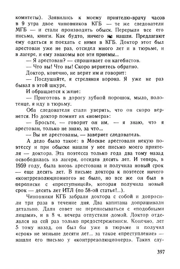 Абрам Кауфман - Лагерный врач  - Страница № 399