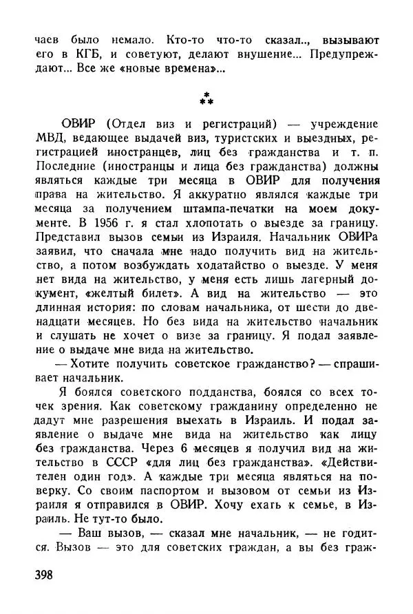 Абрам Кауфман - Лагерный врач  - Страница № 400