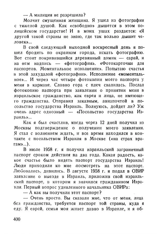 Абрам Кауфман - Лагерный врач  - Страница № 402