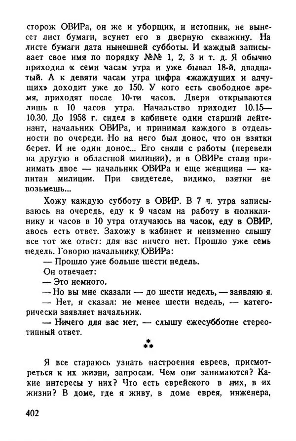 Абрам Кауфман - Лагерный врач  - Страница № 404