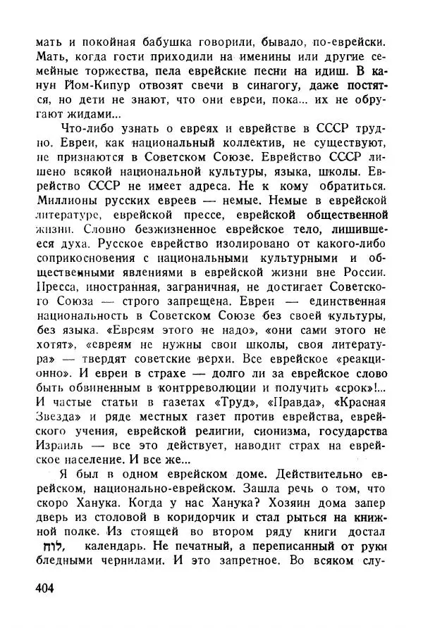 Абрам Кауфман - Лагерный врач  - Страница № 406