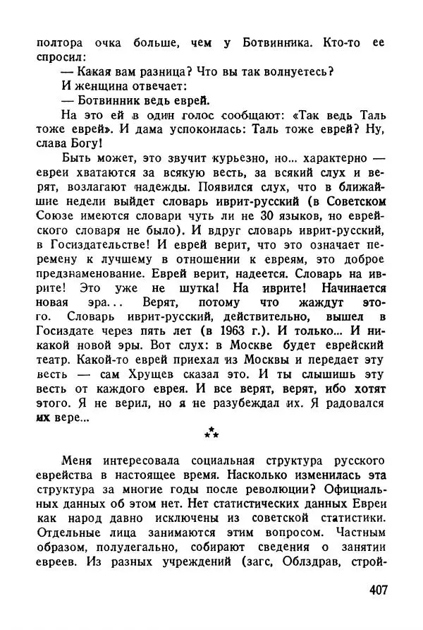 Абрам Кауфман - Лагерный врач  - Страница № 409