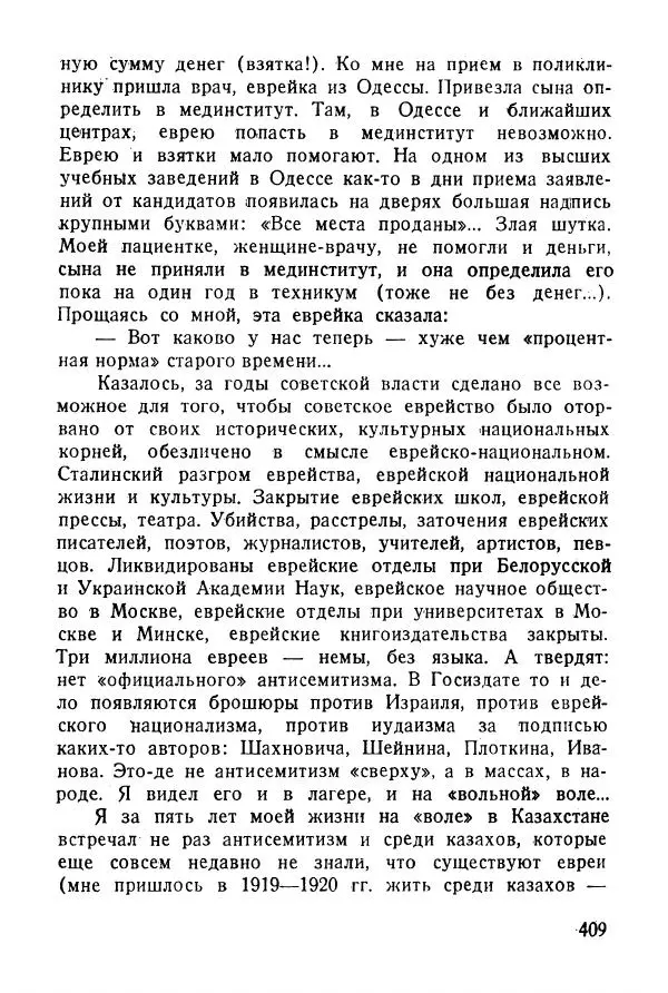 Абрам Кауфман - Лагерный врач  - Страница № 411