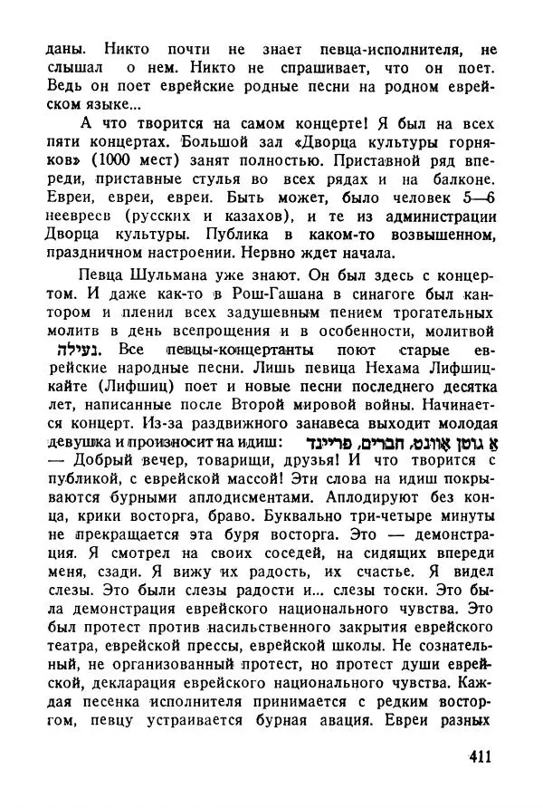 Абрам Кауфман - Лагерный врач  - Страница № 413