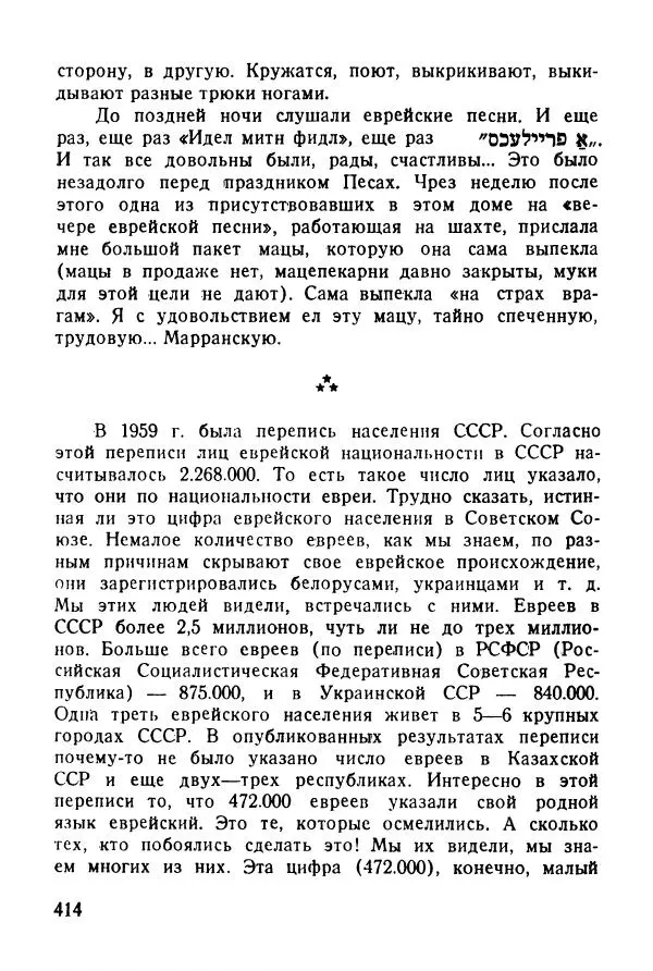 Абрам Кауфман - Лагерный врач  - Страница № 416